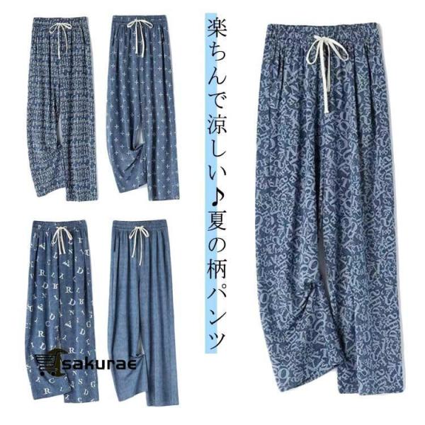 サラっと涼しい レディース 冷感 薄手 デニム柄 サラっと涼しい 速乾 春 夏 柄物 イージーパンツ 涼感 ボ ひんやり 大人 楽ちん ウエスト
