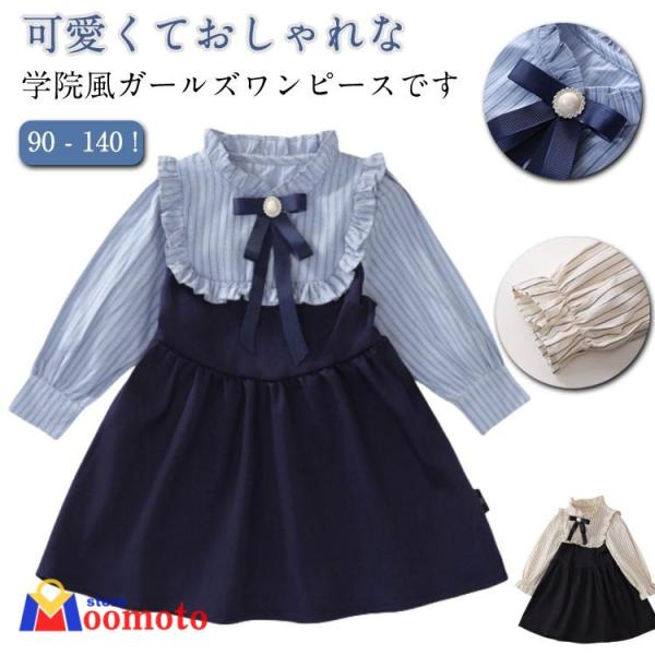 長袖 女の子 フォーマルワンピース 子供服 フォーマル 入学式 ガールズ キッズ ワンピース 卒業式 プリンセス ワンピース ワンピース 小学生 通学