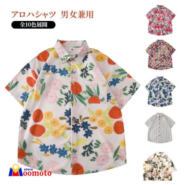 アロハシャツ レディース メンズ 半袖 柄シャツ カジュアルシャツ トップス おしゃれ ゆったり 大きいサイズ ハワイアンシャツ 夏服 サマー 旅行