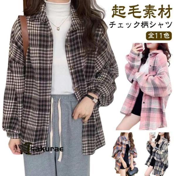 チェックシャツ 長袖ネルシャツ チェックシャツ トップス コート ロング丈 長袖 レディース 上品 秋冬 チェック柄 タータンチェック 重ね着 上着