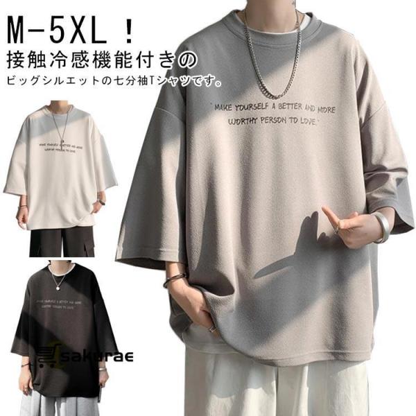 Tシャツ ルーズ ビッグ おしゃれ ゆったり 7分袖 夏服 Tシャツ オーバーサイズ メンズ シルエット 体型カバー 無地 涼しい 半袖 夏服 韓国フ