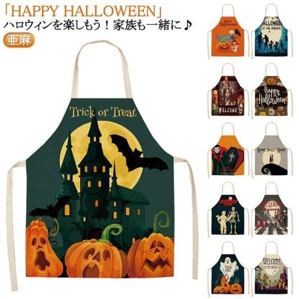ハロウィン エプロン ハロウィン エプロン 飲食店 店舗用 デザインエプロン 衣装 仮装 かぼちゃ パンプキンエプロン 子供用 ハロウィン エプロン