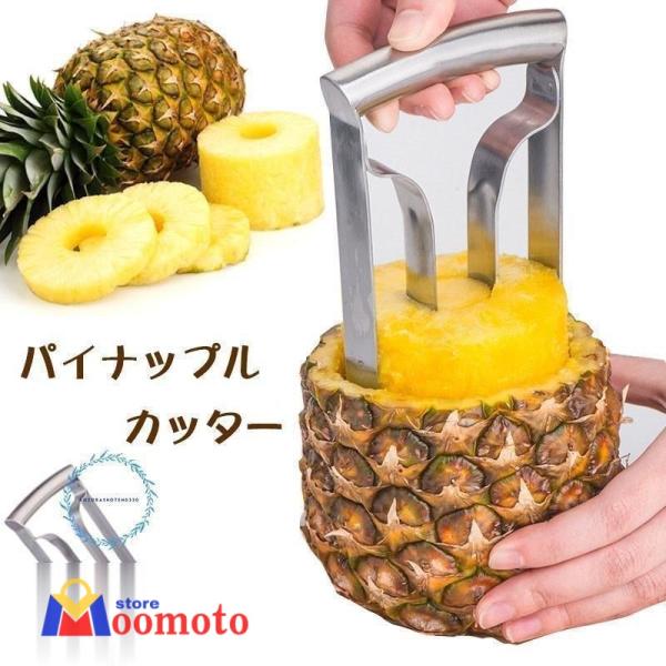 パイナップルカッターステンレス パイナップルスライサー 皮むき器 果物 皮剥き機 便利小物 キッチン用品 家庭用