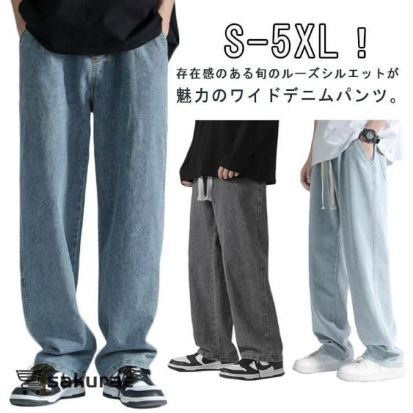 ゆったり ワイドパンツ デニムパンツ レディース メンズ 大きいサイズ ストリート カジュアル 太め ジーンズ 韓国ファッション ワイドパンツ おしゃ