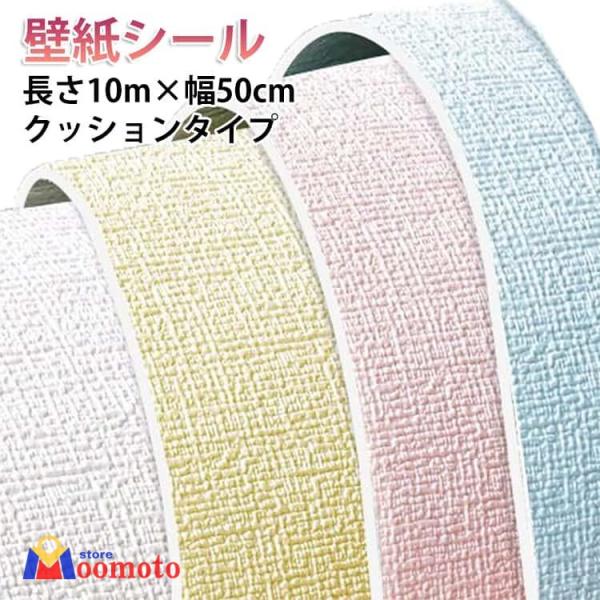 壁紙 幅50cm×長10m のり付き 天井 クッションシート 壁紙 防音シート 防カビ シール 厚手 麻布調 張り替え 壁紙 リメイクシート 壁紙 断
