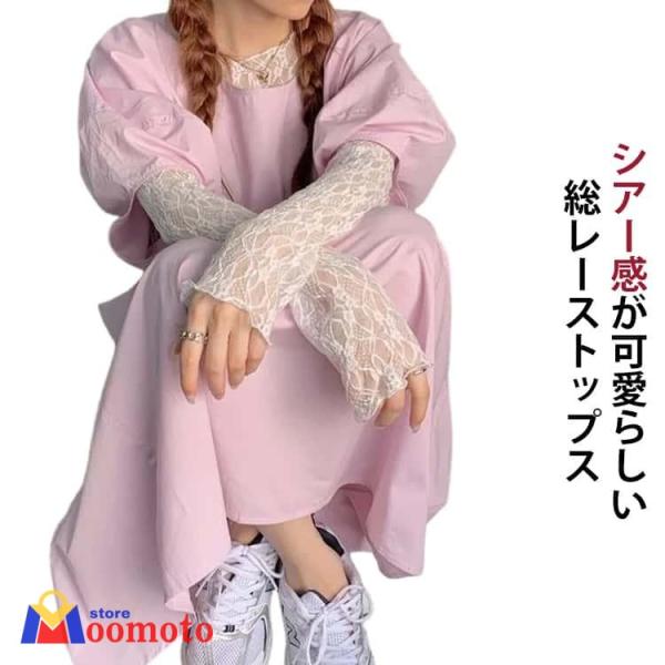 シアー 送料無料 レース ストレッチ レース 長袖 トップス 総レース プルオーバー レディース レースインナー シアートップス レース トップス 長