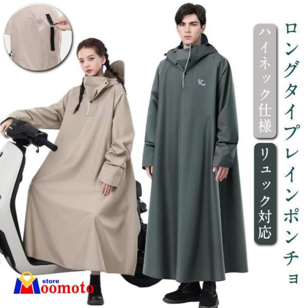 大きいサイズ レディース 自転車 レインコート レインポンチョ バイク ロング カッパ 防風 撥水 原付 梅雨対策 男女兼用 メンズ ポンチョ 通勤