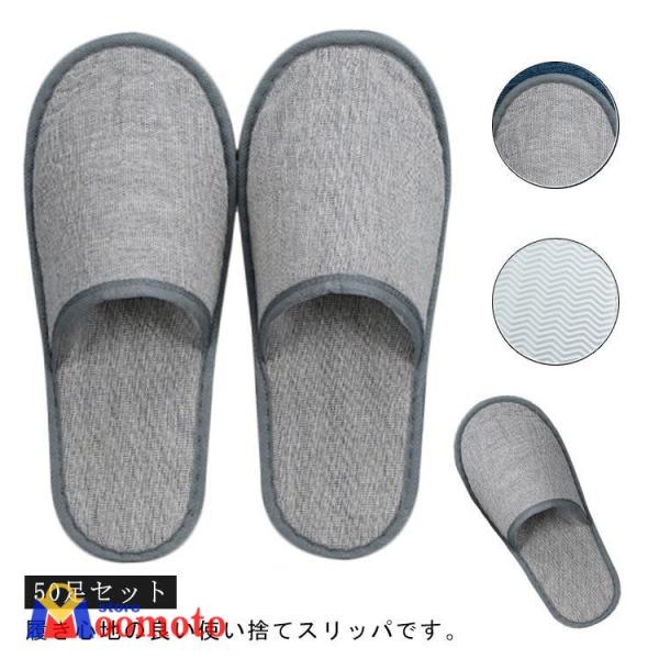 使い捨てスリッパ 50足 室内履き 携帯用 来客用 ホテル 業務用 フリーサイズ アメニティ 旅行 トラベル 携帯 入院 介護 防災グッズ エステ用品