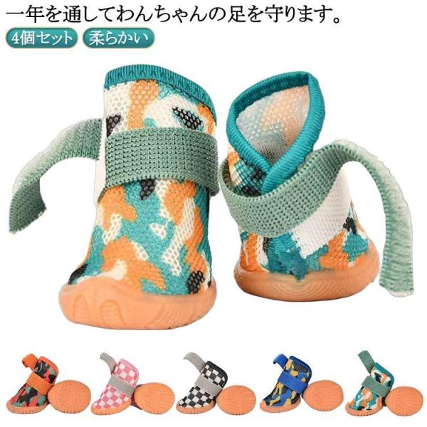 犬 靴 脱げない 履かせやすい 散歩 ドッグシューズ 4個セット 春 夏 秋 冬 犬用靴 犬の靴 犬用ブーツ ペット用品 犬 汚れ防止 柔らかい ケガ