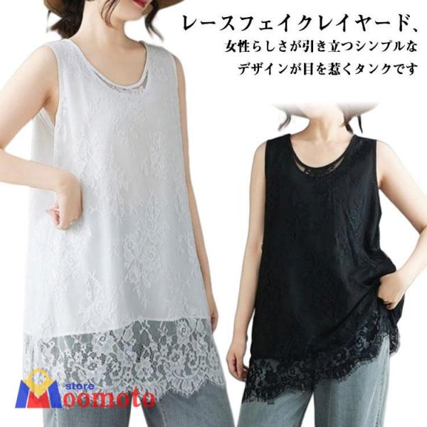 フェイクレイヤード タンクトップ レディース レース トップス 大人可愛い 大きいサイズ 無袖 Tシャツ レイヤードトップス 春服 夏服 きれいめ お