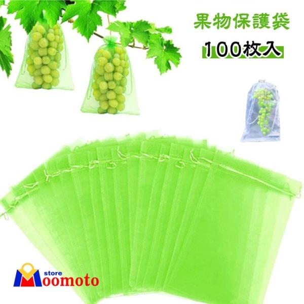 野菜 防鳥ネット 防虫ネット 園芸用品 果物保護ネット 果樹用資材 袋 100枚入 植物フルーツ保護バッグ 通気性 害虫 ガーデニング用品 100枚入