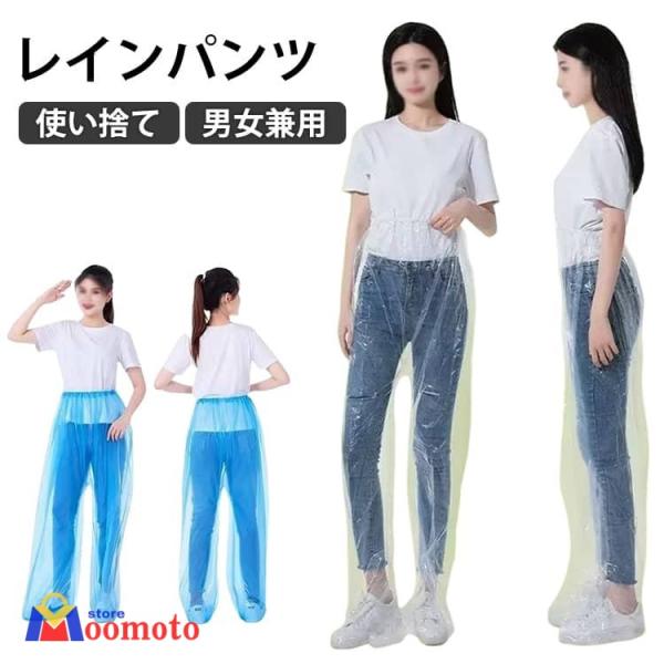 使い捨て レインパンツ 30枚セット 男女兼用 大人用 雨よけ ズボン 使い捨て シューズカバー 防水 パンツ レインウェア 無地 レインパンツ パン