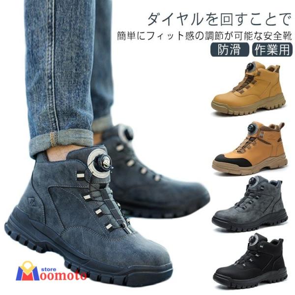 ダイヤル式 作業靴 鋼鉄先芯 ワークブーツ シューズ ハイカット 先芯入り メンズ 靴 防滑 安全スニーカー 紐なし 現場 作業用 安全靴 ワークシュ