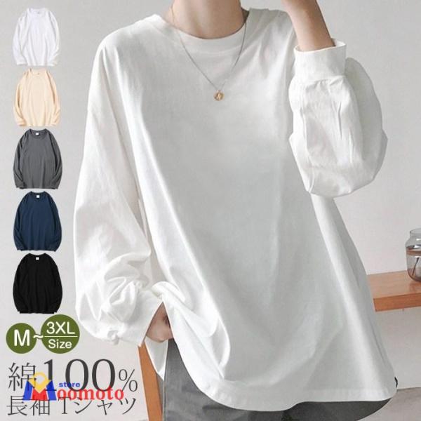 ロンT 綿100% レディース ティーシャツ カットソー 長袖 Tシャツ 無地 ロング チュニック ビッグ ドルマン ルーズ