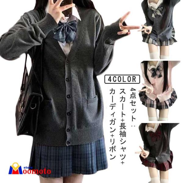 スクールカーディガン 4点セット スクール 制服 セーラー服 女の子 レディース リボン 学生 学生服 jk制服 プリーツスカート 長袖シャツ 中学生