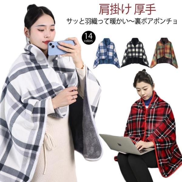 ポンチョ 厚手 ひざ掛け 毛布 着るブランケット もこもこ 着る毛布 肩掛け ルームウェア あったか 羽織 おしゃれ 秋 冬 暖か 保温 着る毛布 ブ