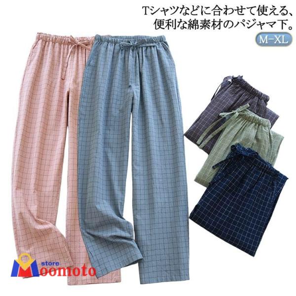 ルームパンツ ボ 下だけ パジャマ チェック柄 ルームパンツ パンツ 綿 コットン メンズ レディース 下のみ 部屋着 夏 春
