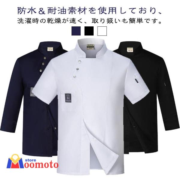 防水 コックシャツ メッシュ コックコート 夏用 おしゃれ メンズ レディース ユニフォーム 男女兼用 長袖 カフェ 飲食店 厨房 サービス業 制服