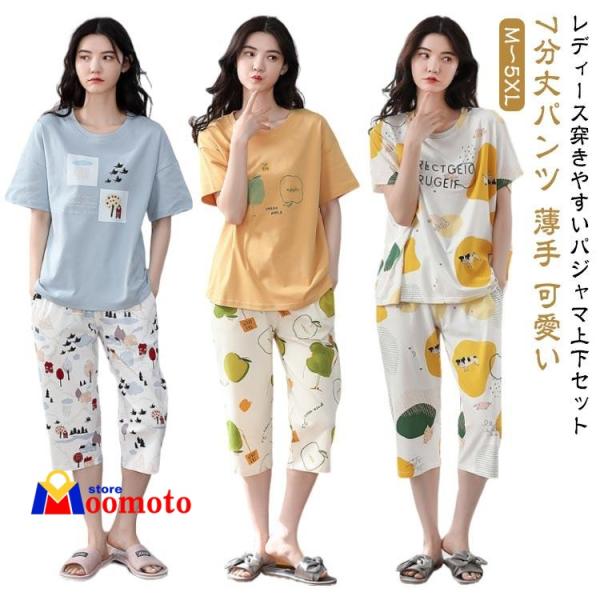 上下セット 半袖 七分丈 寝間着 半袖 レディース 総柄 パジャマ 薄手 パンツ パジャマ 涼しい 可愛い セットアップ 寝巻き tシャツ ショートパ