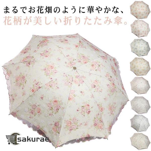 日傘 女性 プレゼント おしゃれ 花柄 折り畳み傘 レース 紫外線対策 折りたたみ傘 完全遮光 フリル 完全遮光100% 8本骨 折りたたみ 日焼け対