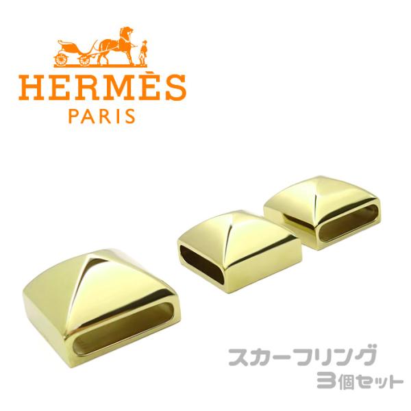 【美品】 エルメス HERMES メドール ツイリー スカーフリング