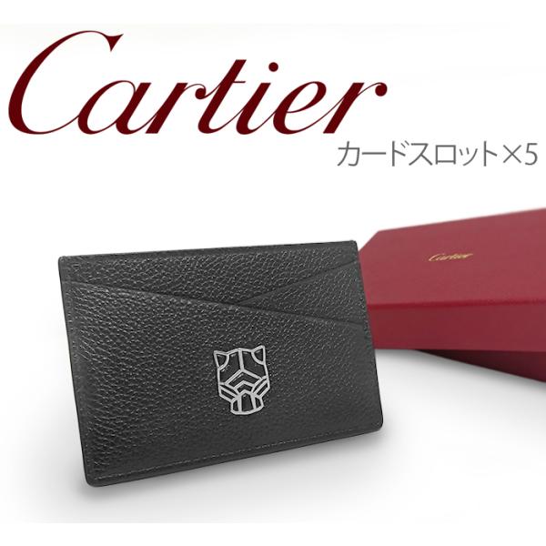 Cartier（カルティエ） 【未使用品 超美品】 パンテールドゥ カード