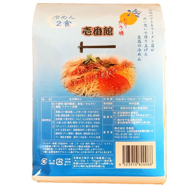 ミシュランガイド広島2013に、直営店がおすすめの店として掲載されました。ピリ辛がやめられない美味しさラーメン通も認めるピリ辛冷麺■月曜日の午前までのご注文を水曜日に発送(定休日の場合は翌営業日)■内容量：生麺１２０ｇ×２袋　ピリ辛スープ９...