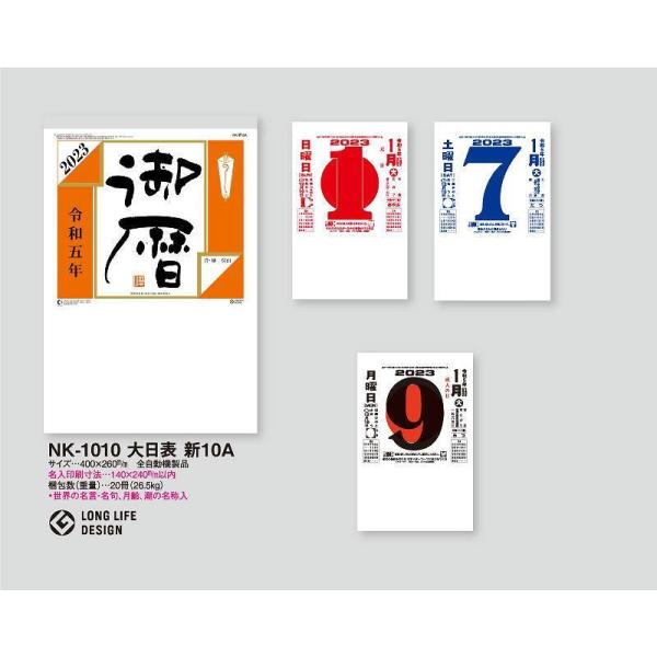 名入れ100冊 日めくり カレンダー 21年 令和3年 壁掛け 10号 Nk 10 送料無料 社名 団体名 印刷 挨拶 御年賀 イベント Buyee 日本代购平台 产品购物网站大全 Buyee一站式代购 Bot Online