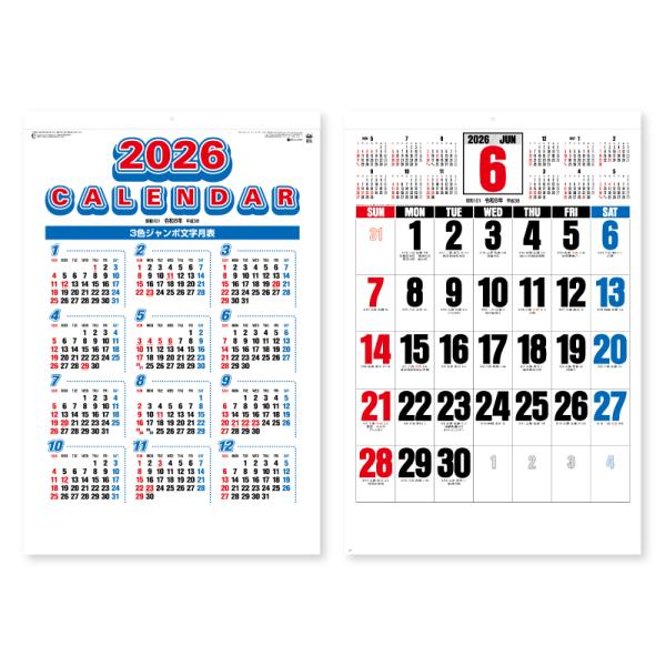 名入れ50冊 カレンダー 21年 令和3年 壁掛け 3色ジャンボ文字 年間予定表付 Sg 551 月めくり 月表 送料無料 社名 団体名 印刷 小ロット Buyee Buyee บร การต วกลางจากญ ป น ซ อจากประเทศญ ป น