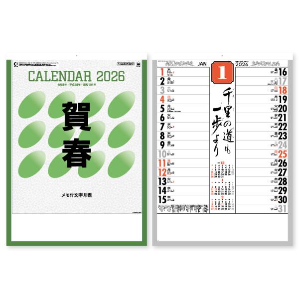 名入れ50冊 カレンダー 22年 令和4年 壁掛け メモ付文字月表 Sp 102 月めくり 月表 送料無料 社名 団体名 印刷 小ロット Buyee Servis Zakupok Tretim Licom Buyee Pokupajte Iz Yaponii