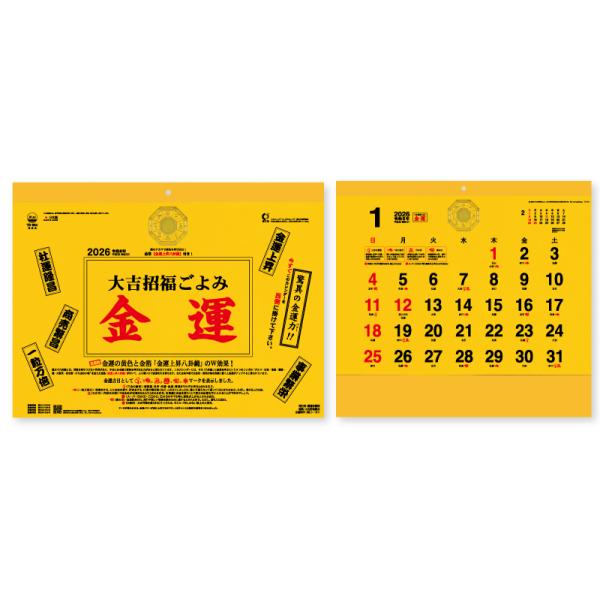 大吉招福ごよみ金運 カレンダーの人気商品 通販 価格比較 価格 Com