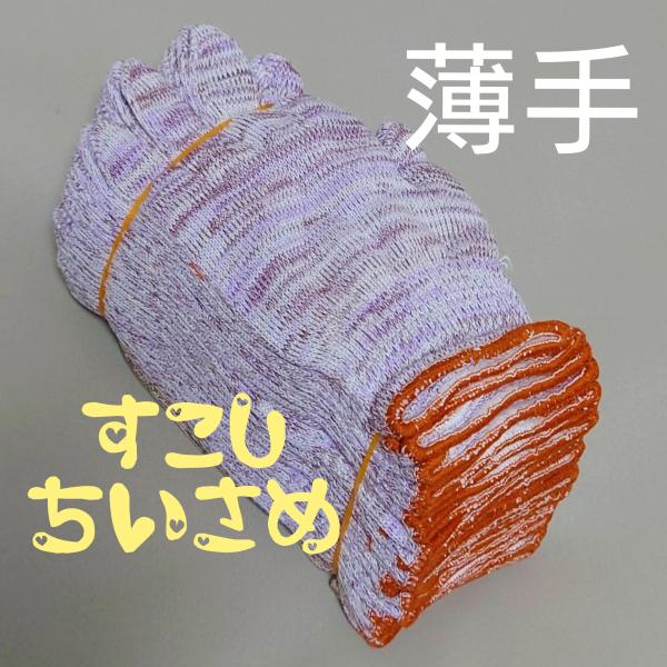 薄手小さめ・今治タオルの残り糸で織ったカラー軍手【無選別】