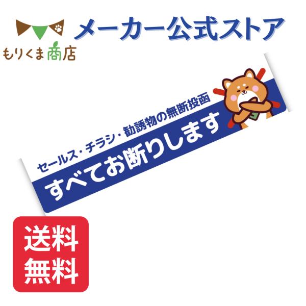 【もりくま商店】のチラシお断りマグネットは、郵便ポストに簡単に取り付けられる強力マグネットタイプのチラシ防止ステッカーです。サイズは縦3cm×横14cm、厚さ0.8mmで、スリムな横型設計。強力な磁石を使用し、ポストにしっかり固定でき、無断...