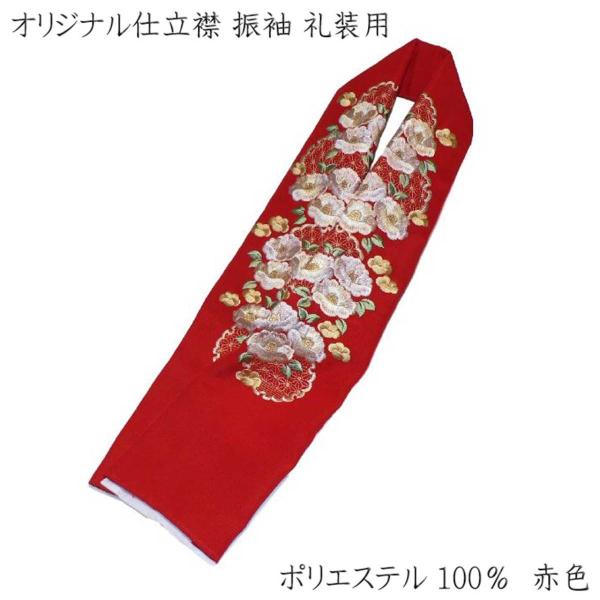 オリジナル仕立て衿・豪華な刺繍・衣紋抜き付き。No,335 襦袢に簡単