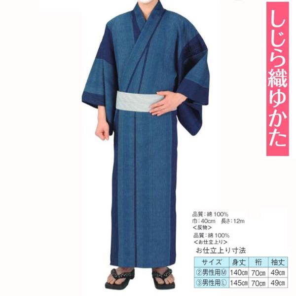 しじら織浴衣 No,24kinu-61325 ゆかた仕立て上がり or 反物。踊りに