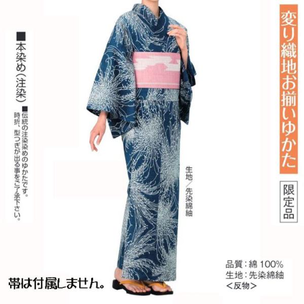 限定品・変り織地浴衣 No,24kinu-61341 ゆかた反物商品。踊りに