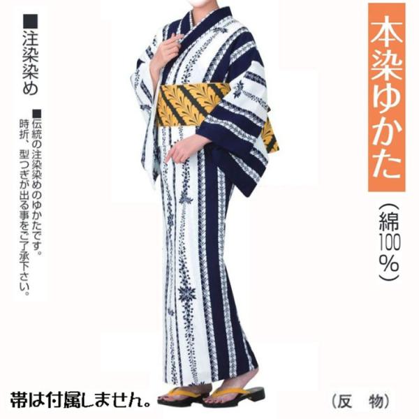 本染浴衣 No,24kinu-61352 反物商品。踊りにイベントにチョイスして