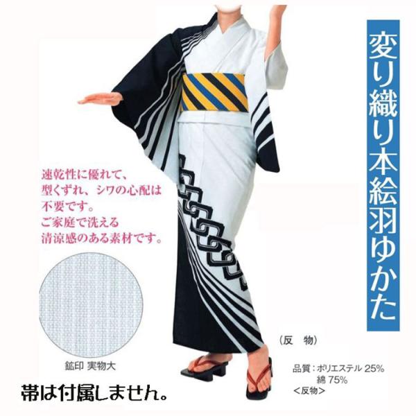 変り織り本絵羽浴衣 No,24kinu-62038 反物商品。踊りにイベントに