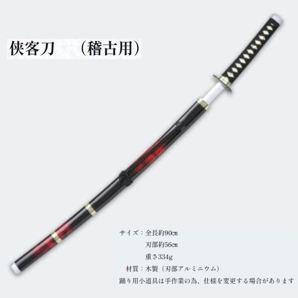【ロングサイズ90cm】侠客刀 刃部アルミ 刃部56cm 重さ334g 舞台 演劇 殺陣 稽古用 模造刀 sai3205