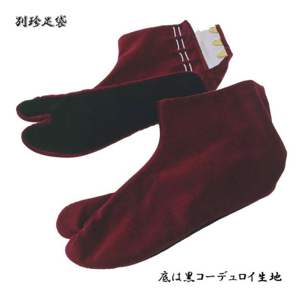 寒い日のお出かけに絶対おすすめしたいのが、別珍（べっちん）足袋。見た目にも高級感があり、本当にあたたかいので、冷え性や寒がりの方にもオススメ！■ 豊富なサイズ展開 ■　　　　　21.0cm 〜 29.0cm　　　男女兼用で履ける別珍足袋は2...