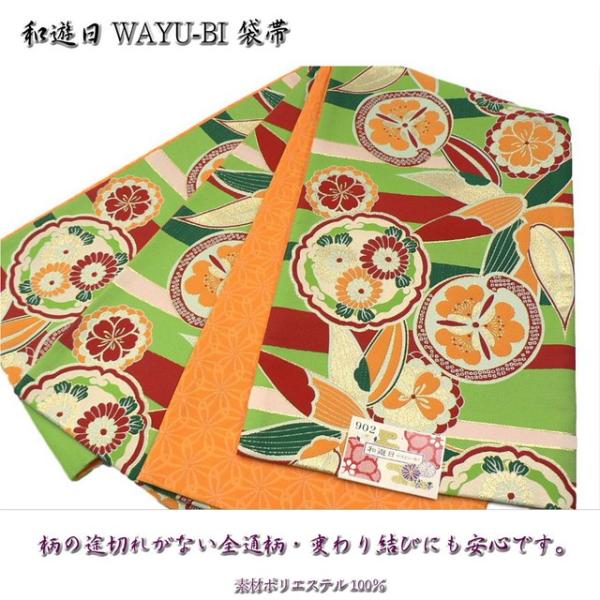 振袖用の袋帯・No, 902・変り結びに嬉しい、柄が途切れない全通柄の  