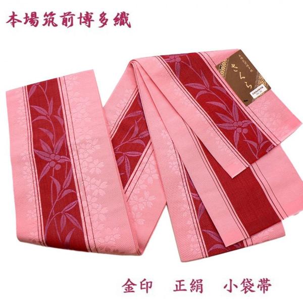 OB42小袋帯(半幅帯) 本場筑前博多織 本袋　正絹　新品 本場筑前博多織・小袋帯・金印・正絹の半巾帯 No,42 : きもの