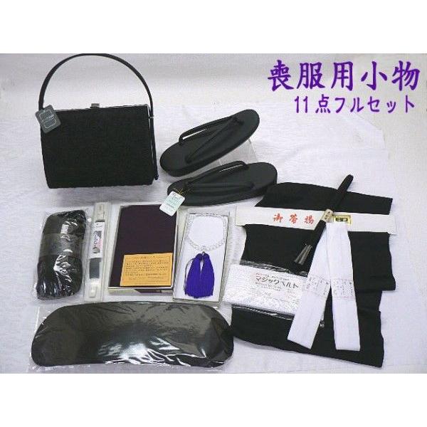 喪服用小物・11点フルセット・ 高級な草履バック付き : きもの大岡