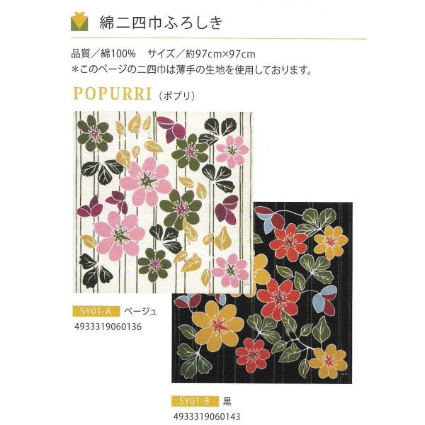 POPURRI@ i|vj@@Vr-Sybilla-̂ӂ낵