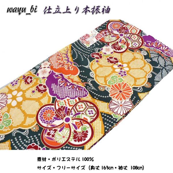 大正浪漫感じる振袖、Wayu-bi、仕立上り振袖単品商品 No, 1901b ・送料 
