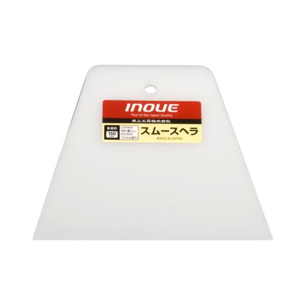 他サイト： 井上商会 INOUE スムースヘラ 白 150mm 12206の商品画像