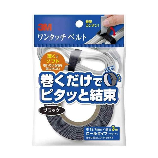 他サイト： 3M ワンタッチベルト 12.7mm×3m ブラック NC-2232R3の商品画像