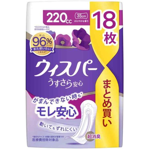 他サイト： [大容量]ウィスパー うすさら安心 220cc 18枚 (尿漏れパッド 尿とりパッド 女性用)【安心用】の商品画像