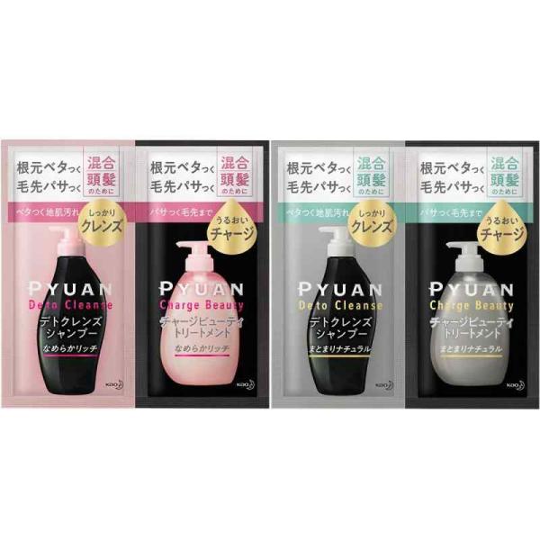 PYUAN シャンプー トリートメント セット 新品未開封 新品未開封 PYUAN シャンプー セット トリートメント