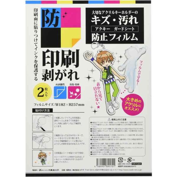 他サイト： コアデ(Coade) CONC CO294 アクキーガードシート B5サイズ 2枚入りの商品画像